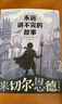 永遠講不完的故事/米切爾·恩德作品典藏 課外閱讀 閱讀 課外書(shū) 暑假作業(yè) 一升二暑假銜接 小升初暑假銜接 曬單實(shí)拍圖