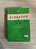 現代漢語(yǔ)詞典第7版+古漢語(yǔ)常用字字典第6版?商務(wù)印書(shū)館2025年最新版學(xué)生工具書(shū)現漢7古漢常6?可搭配購買(mǎi)新華字典牛津高階英漢雙解詞典第10版古代漢語(yǔ)詞典第3版 曬單實(shí)拍圖