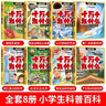 十萬個(gè)為什么注音版全套8冊(cè)正版圖書 帶拼音讀物小學(xué)生一二三年級(jí)課外閱讀必讀書籍幼兒版中國少年兒童百科全書少兒童書單 漫畫版少兒科普百科繪本故事書3-6-12歲少年兒童出版社幼兒園中大班親子睡前讀物 曬單實(shí)拍圖