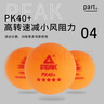 匹克乒乓球訓練球耐打五星比賽專(zhuān)用球裝備ABS新材料PK40+10只裝 曬單實(shí)拍圖