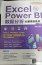 Excel與Power BI數(shù)據(jù)分析從新手到高手/從新手到高手 曬單實(shí)拍圖