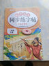 斗半匠 三年級上冊字帖 三年級語(yǔ)文同步練字帖 小學(xué)生練字帖每日一練 寫(xiě)好中國字硬筆描紅字帖生字筆畫(huà)筆順練習 曬單實(shí)拍圖