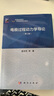 電極過(guò)程動(dòng)力學(xué)導論（第3版） 曬單實(shí)拍圖