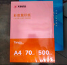得力（deli）珊瑚海A4打印紙80g500張 單包復印紙 雙面加厚草稿紙 打印書(shū)寫(xiě)繪畫(huà) 7377【銷(xiāo)冠系列】 曬單實(shí)拍圖