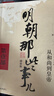 明朝那些事兒增補版.全集（2021版） 曬單實(shí)拍圖