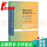 【正版舊書(shū) 少量筆記】現代心理與教育統計學(xué)(第5版)張厚粲 徐建平北京師范大學(xué)出版社978730 曬單實(shí)拍圖
