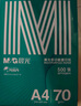 晨光（M&G）綠晨光 A4 70g 多功能雙面打印紙 高性價比復(fù)印紙 500張/包 8包/箱（整箱4000張） APYVQAF5 曬單實(shí)拍圖