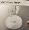 OPPO Enco Free4 【國家補貼】真無(wú)線(xiàn)入耳式藍牙耳機降噪耳機通用蘋(píng)果華為小米手機 超長(cháng)續航 珠光白 曬單實(shí)拍圖