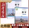 新華書(shū)店北師大版初中數學(xué)全套課本教材教科書(shū)全套6本初中七八九789年級上下冊數學(xué)書(shū)北師大版初一二三123上下冊數學(xué)全套6本課本教材初中數學(xué)北師大版 【新改版】七年級上下冊北師版數學(xué) 曬單實(shí)拍圖