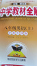 2025秋中學(xué)教材全解八年級上冊英語滬教牛津版新課改版薛金星教材全解初二八上英語書教材解讀同步課時講解練習(xí)學(xué)習(xí)工具書 八年級上冊 英語【滬教牛津版】 曬單實拍圖