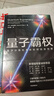 量子霸權 量子計算機革命如何改變世界 加來(lái)道雄 人類(lèi)的未來(lái) 不可思議的物理 量子計算機 科技革命 中信出版社科普圖書(shū)推薦讀本 曬單實(shí)拍圖