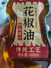 古蜀味道花椒油405ml特麻原汁漢源紅花椒油藤椒油涼拌調味料四川特產(chǎn) 曬單實(shí)拍圖