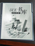 漢王電紙書(shū)M10【重磅新品】智能手寫(xiě)辦公本 10.3英寸語(yǔ)音轉寫(xiě)電子書(shū)閱讀器墨水屏 M10 電子筆記本 M10【官方標配】國補專(zhuān)用贈品聯(lián)系客服補發(fā) 曬單實(shí)拍圖
