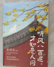 聽(tīng)風(fēng)八百遍，才知是人間 隨書(shū)附贈精美書(shū)簽2枚 郵票式藏書(shū)票2張（史鐵生、汪曾祺、梁實(shí)秋、豐子愷、沈從文等12位名家寫(xiě)給獨行者的生命之書(shū)。） 曬單實(shí)拍圖
