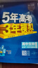五三高一下冊必修二 2026五年高考三年模擬高中必修第二冊新教材必修2同步練習冊5年高考3年模擬53五三曲一線(xiàn)53高中同步 高中物理【必修第二冊】人教版 曬單實(shí)拍圖