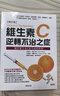 維生素C 逆轉(zhuǎn)不治之癥 修訂版 港臺(tái)原版 史蒂夫?；?安德魯索羅 晨星出版 曬單實(shí)拍圖