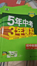 曲一線 初中地理 七年級上冊 人教版 2025秋初中同步練習(xí) 5年中考3年模擬五三 曬單實拍圖
