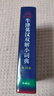 正版書(shū)籍 牛津英漢雙解小詞典第10版十版外語(yǔ)教學(xué)與研究軟皮便攜本英國中小學(xué)生人手一冊外研社牛津字典牛津詞典英漢雙解 曬單實(shí)拍圖