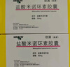 【原研藥】玫滿 鹽酸米諾環(huán)素膠囊 50mg*20粒/盒 曬單實(shí)拍圖