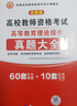 備考2025年高校教師資格證考試教材高等教育學(xué)和心理學(xué)理論綜合知識教材歷年真題試卷教師招聘大學(xué)考試用書(shū)大綱河南上海市湖南廣西江蘇 真題試卷+押題試卷 曬單實(shí)拍圖