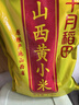 十月稻田 山西黃小米 5斤 五谷雜糧 粗糧 早餐小米粥 2.5kg 曬單實(shí)拍圖