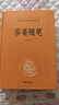 容齋隨筆 三全本精裝無刪減中華書局中華經(jīng)典名著全本全注全譯 曬單實拍圖