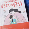 【時(shí)光學(xué)】孩子的成長(cháng)媽媽的修行  家庭教育育兒書(shū)籍父母必讀正版漫畫(huà)圖解正面管教青春期孩子的書(shū)   曬單實(shí)拍圖
