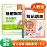 【易蓓】（套裝2本）初中語(yǔ)文背記清單+睡前默寫(xiě)人教版 七年級上冊 初一7上小升初銜接同步練習冊 曬單實(shí)拍圖