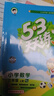 【團(tuán)購優(yōu)惠】2025版53天天練一二三四五六年級下冊上冊語文數(shù)學(xué)英語人教教材同步隨堂練習(xí)冊曲一線5.3同步訓(xùn)練人教版五三天天練5+3 數(shù)學(xué) 人教版 三年級上冊【2025秋】 曬單實拍圖