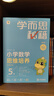 學(xué)而思秘籍三年級(jí)小學(xué)數(shù)學(xué)思維培養(yǎng) 5級(jí) 新升級(jí)智能教輔 全國(guó)通用一題一講奧數(shù)思維訓(xùn)練提優(yōu)訓(xùn)練 助力攻克計(jì)算 計(jì)數(shù) 圖形 應(yīng)用 組合等奧數(shù)八大問(wèn)題 曬單實(shí)拍圖