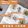 字字析系列四冊【多規格】楷書(shū)逐字解 顏真卿勤禮碑 曹全碑宇字析+圣教序字字析+黃文新蘭亭序字字析系列+唐永平祭侄文稿字字析 頻教學(xué)逐字講解碑帖筆法臨析毛筆書(shū)法臨摹軟筆筆法解析書(shū)法教程 唐永平：祭侄文稿 曬單實(shí)拍圖