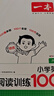 2026一本小學(xué)英語(yǔ)閱讀訓練100篇 小學(xué)英語(yǔ)聽(tīng)力話(huà)題步步練三四五六年級上下冊英語(yǔ)閱讀理解訓練題人教版 小學(xué)生英語(yǔ)同步練習題老師推薦 (6年級)英語(yǔ)閱讀 小學(xué)英語(yǔ)【老師推薦】 曬單實(shí)拍圖