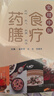實(shí)用中醫食療藥膳 曬單實(shí)拍圖