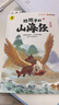 寫給孩子的山海經(jīng)小學(xué)生版注音全套6冊原著正版圖書 兒童版文學(xué)讀物帶拼音繪本 青少年讀山海經(jīng)漫畫 孩子讀得懂的山海經(jīng)異獸錄 一二三四年級小學(xué)生課外閱讀必讀書籍兒童書  黑色星期五 曬單實拍圖