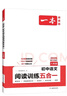 一本初中語(yǔ)文閱讀訓練五合一八年級上下冊 2026初中語(yǔ)文同步教材現代文古詩(shī)鑒賞文言文名著(zhù)閱讀專(zhuān)項訓練 曬單實(shí)拍圖