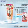 莎娜（SANA）日本豆乳美肌濃潤洗面奶女高保濕補水潔面乳干皮秋冬150g 曬單實拍圖