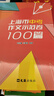 上海市中考作文示范卷100篇 曬單實(shí)拍圖