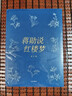 【官方旗艦店包郵】蔣勛說(shuō)紅樓夢(mèng)（全8冊） 蔣勛著(zhù) 文學(xué)小說(shuō) 中信出版社正版圖書(shū) 包郵 曬單實(shí)拍圖