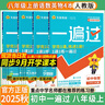 【2025秋新版】初中一遍過(guò)八年級上冊下冊人教版RJ同步練習冊 初二8年級上下冊同步教輔書(shū)練習題天星教育 八上 語(yǔ)數英物4本【人教版】25秋 曬單實(shí)拍圖