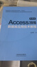 Access 2016數據庫應用技術(shù)教程 曬單實(shí)拍圖