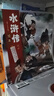 水滸傳繪本全套10冊 兒童國學(xué)啟蒙繪本名著(zhù)圖畫(huà)故事書(shū) 圖書(shū) 兒童讀物 曬單實(shí)拍圖