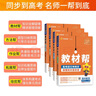 【教材幫高二選修一】2026高中教材幫高二上冊選擇性必修第一冊人教版RJ新教材高二選修一1全套課本教材完全解讀同步講解資料教輔書天星教育 熱銷【4本】數(shù)物化生 人教版 曬單實拍圖
