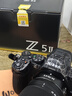 尼康（Nikon）Z5II (Z52/Z5二代 ) 全畫(huà)幅微單相機尼康云創(chuàng  )防抖自動(dòng)識別輕便4kVlog Z5II單機【贈64G卡+單肩包+電池】（可優(yōu)惠） 官方標配【不要贈品可減價(jià)】 曬單實(shí)拍圖