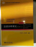 泛函分析講義(上第2版21世紀數學(xué)規劃教材)/數學(xué)基礎課系列 曬單實(shí)拍圖