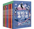 冒險家希爾達1+2+3輯套裝全9冊 藍發(fā)女孩幻想兒童文學(xué)小說奇幻冒險題材故事小學(xué)生一二三四五六年級寒暑假課外閱讀書籍 曬單實拍圖