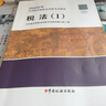 稅法1 2025年新版注冊稅務(wù)師考試教材全國稅務(wù)師職業(yè)資格考試 稅務(wù)師教材2025 注稅稅法1稅法2涉稅法律涉稅實(shí)務(wù)財務(wù)與會(huì )計官方教材 曬單實(shí)拍圖