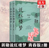 蔣勛說(shuō)紅樓夢(mèng)·青春版 曬單實(shí)拍圖