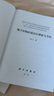 地下結構抗震設計理論與方法 曬單實(shí)拍圖