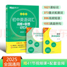 新東方初中英語(yǔ)詞匯2025 中考英語(yǔ)單詞必背2000詞 亂序版 新東方綠寶書(shū)初中 初中英語(yǔ)詞匯詞根+聯(lián)想記憶法·亂序版 曬單實(shí)拍圖