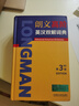 朗文高階英漢雙解詞典(第3版) 曬單實拍圖